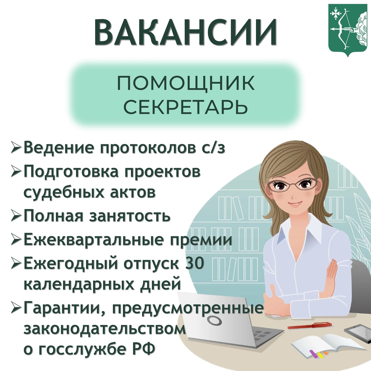 Внимание! Вакансия!